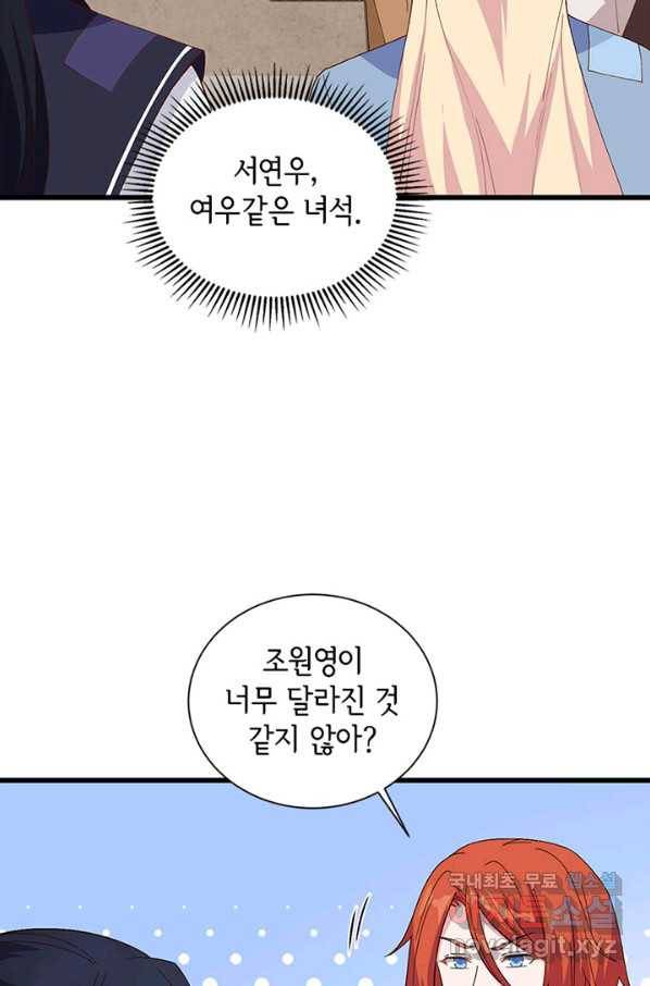 역하렘 나라의 낭군들 8화 20