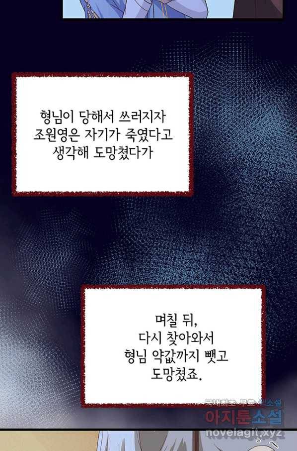 역하렘 나라의 낭군들 8화 24