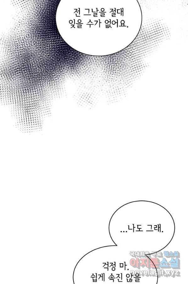역하렘 나라의 낭군들 8화 26