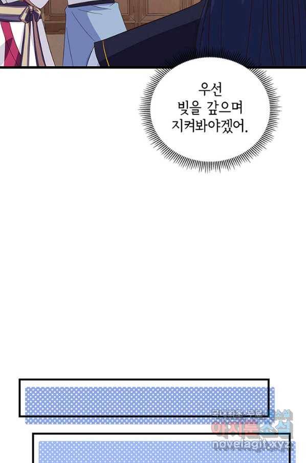 역하렘 나라의 낭군들 8화 29