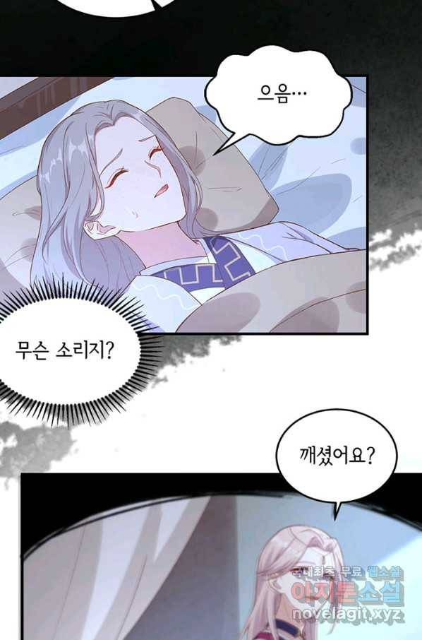 역하렘 나라의 낭군들 8화 31
