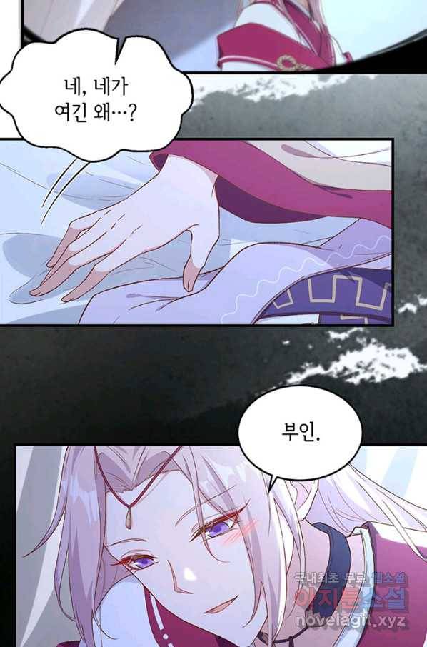 역하렘 나라의 낭군들 8화 32