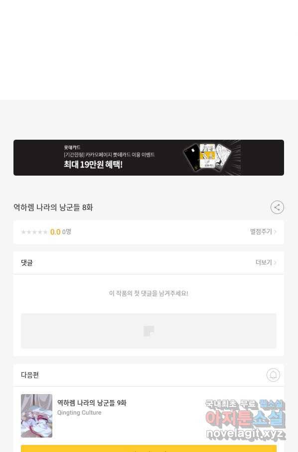 역하렘 나라의 낭군들 8화 40