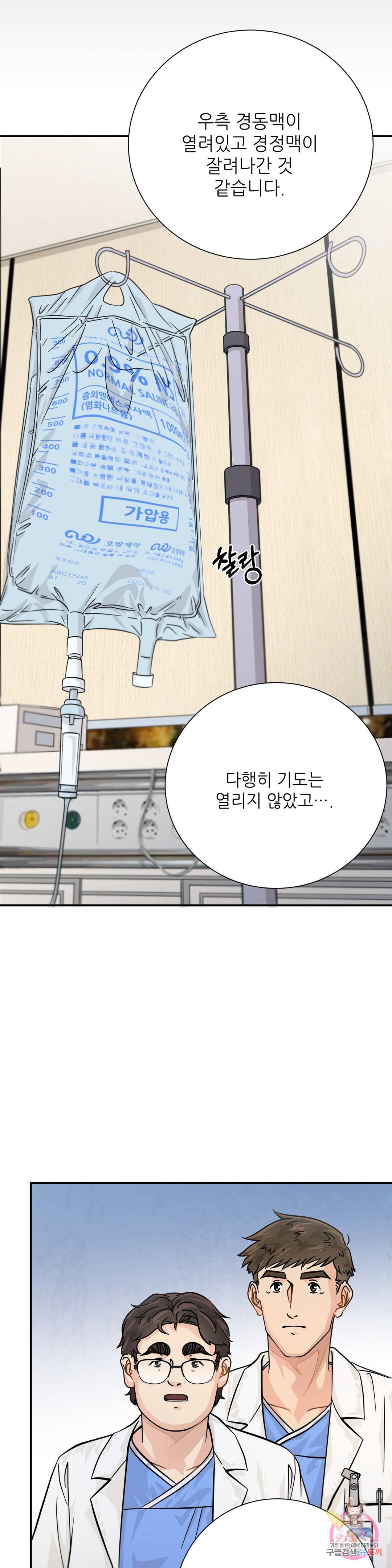 골든아워 19화 3