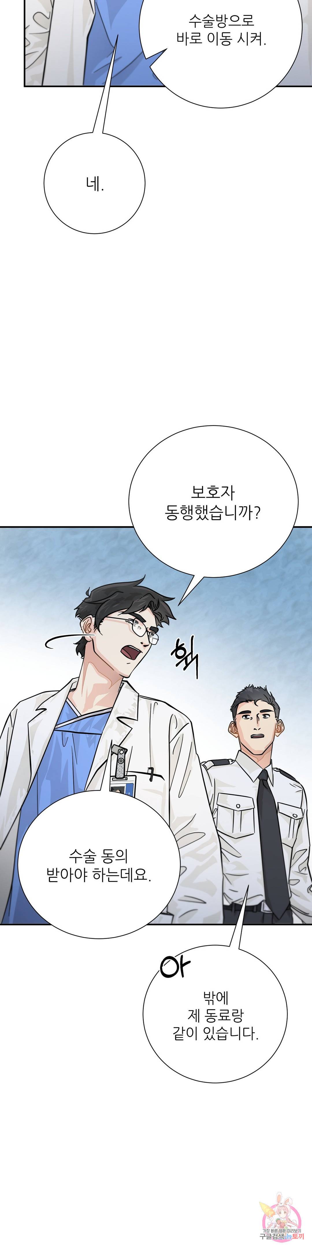 골든아워 19화 4