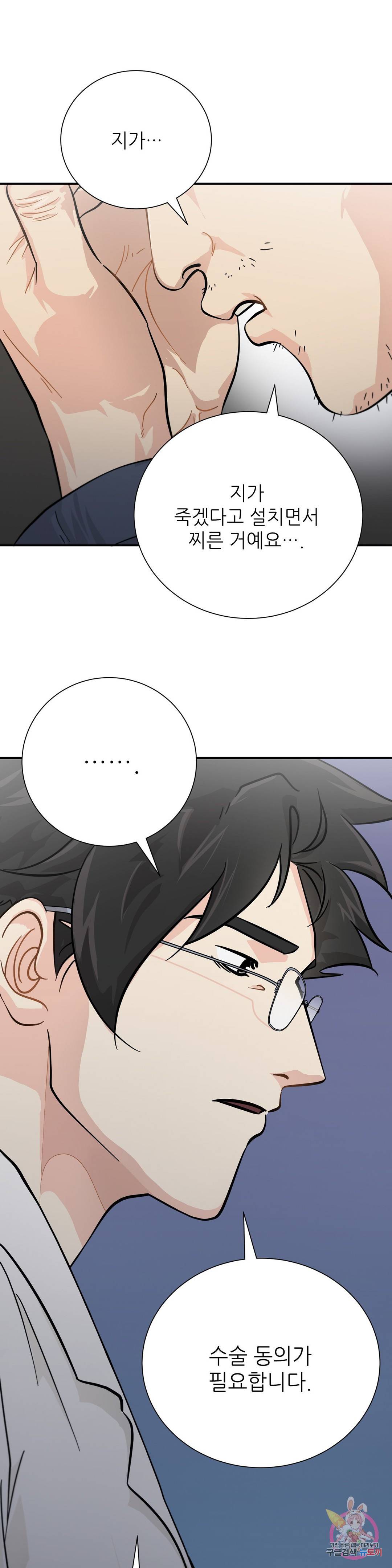 골든아워 19화 7
