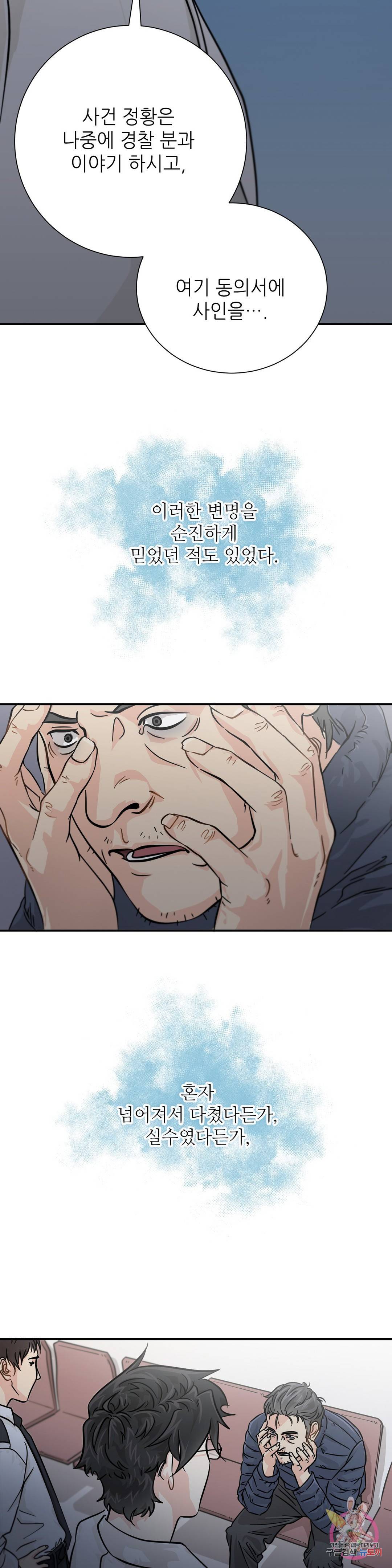 골든아워 19화 8