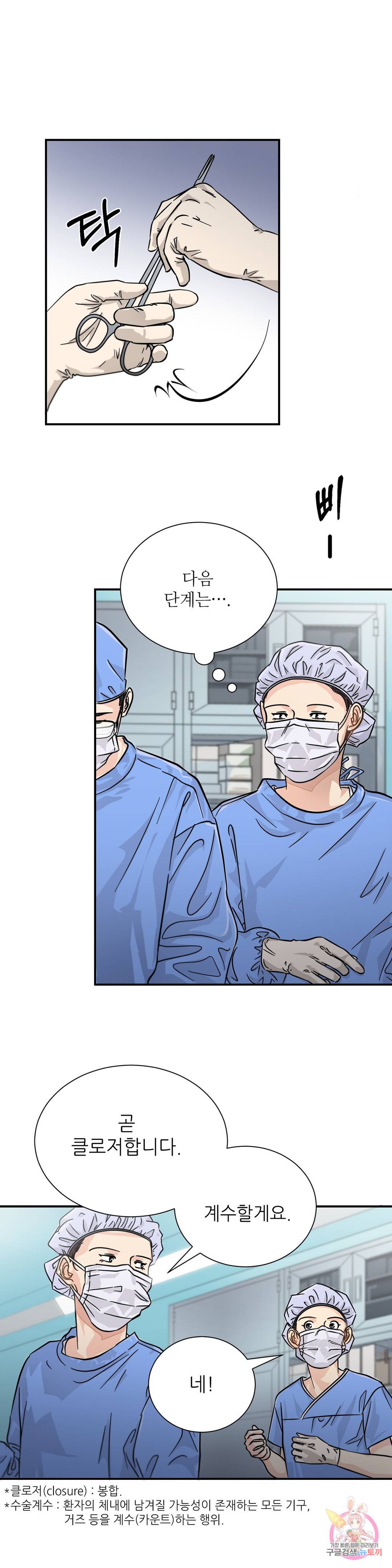골든아워 19화 11