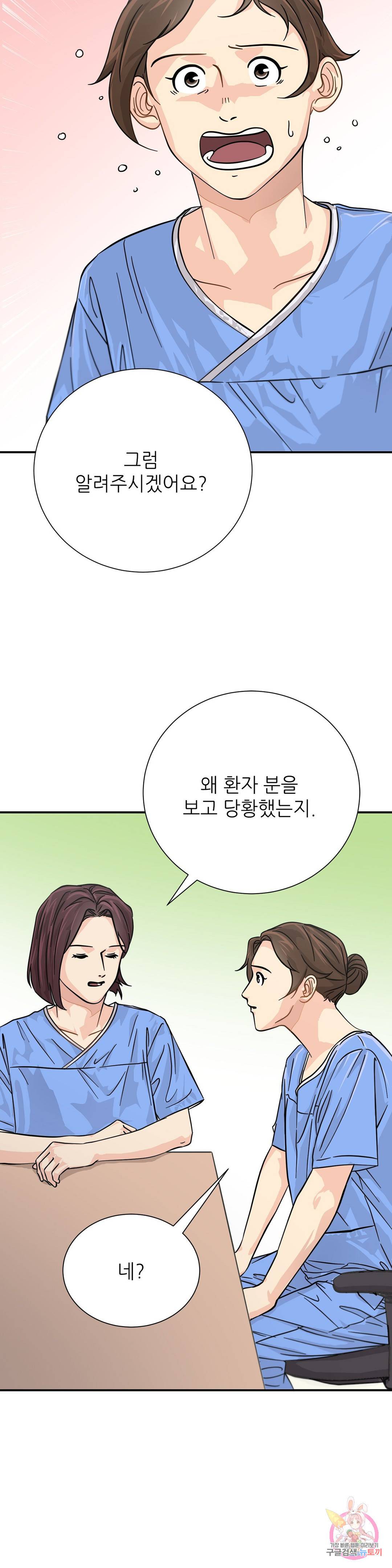골든아워 19화 20