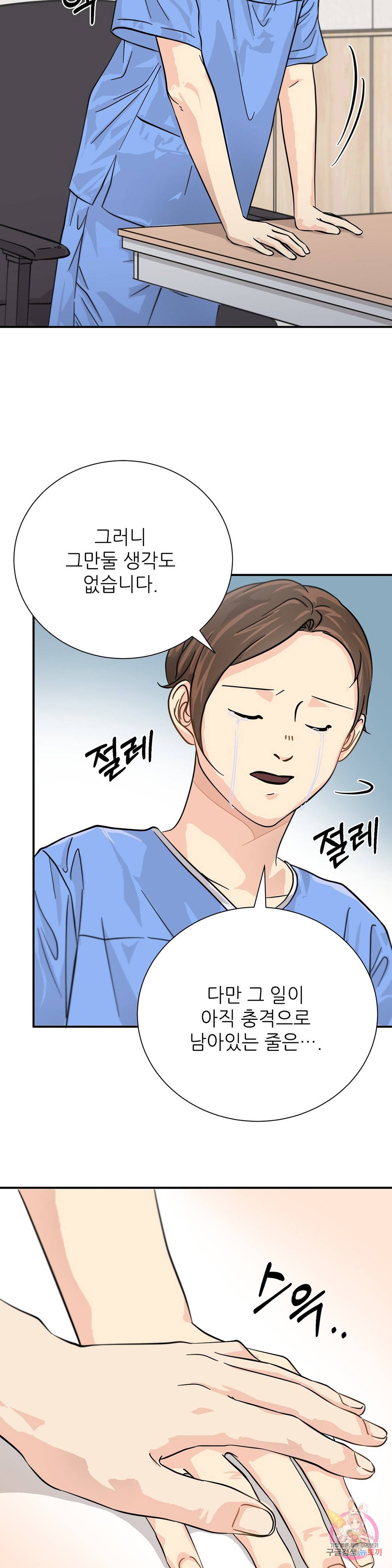 골든아워 19화 27