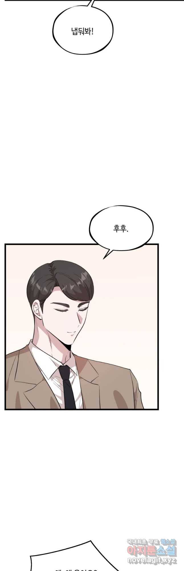 환율이 바뀌었나요? 72화 4