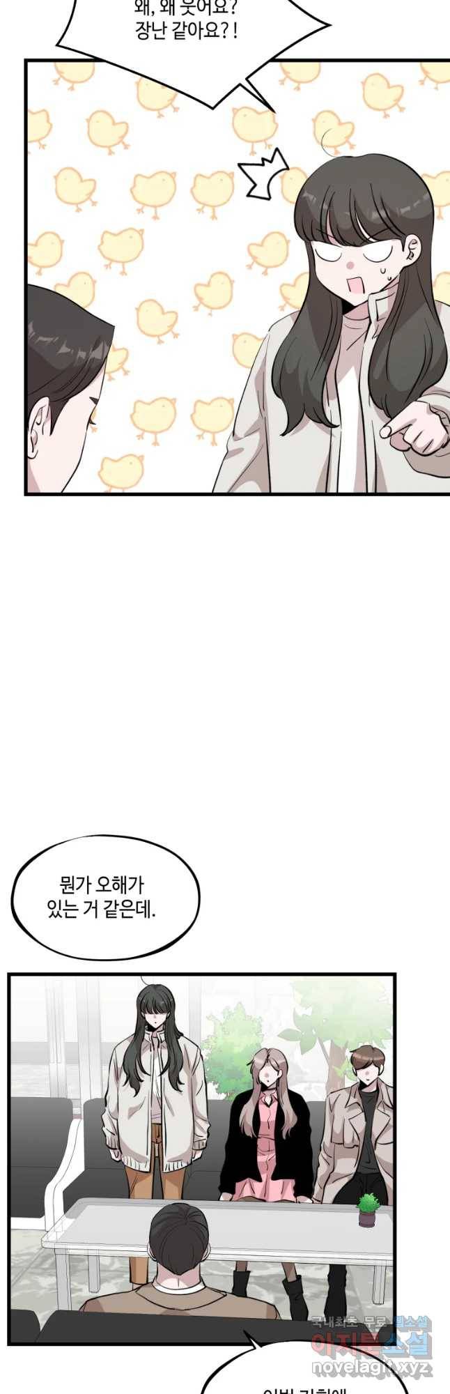 환율이 바뀌었나요? 72화 5