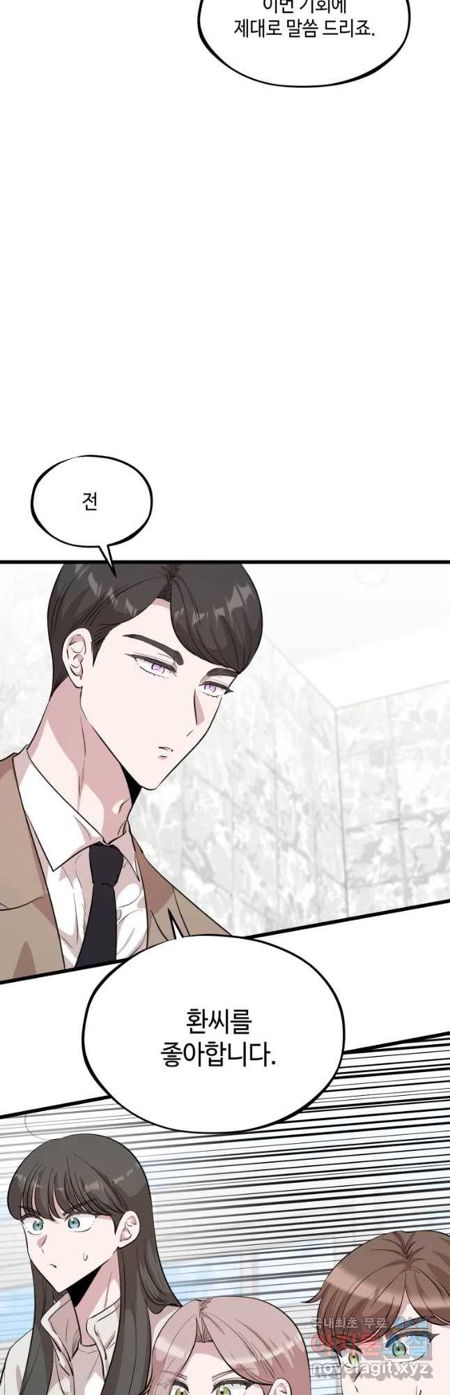 환율이 바뀌었나요? 72화 6