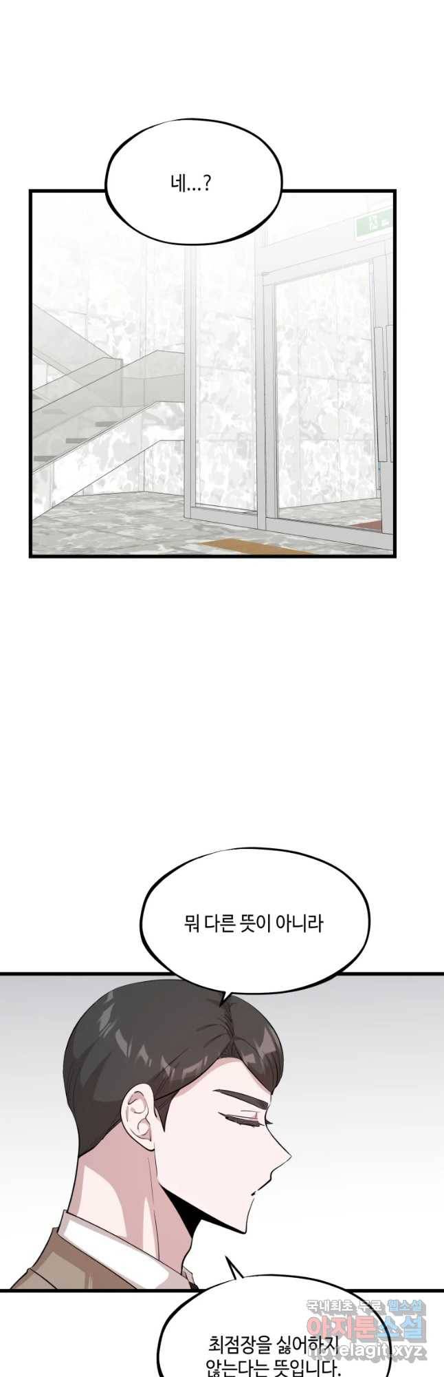 환율이 바뀌었나요? 72화 8