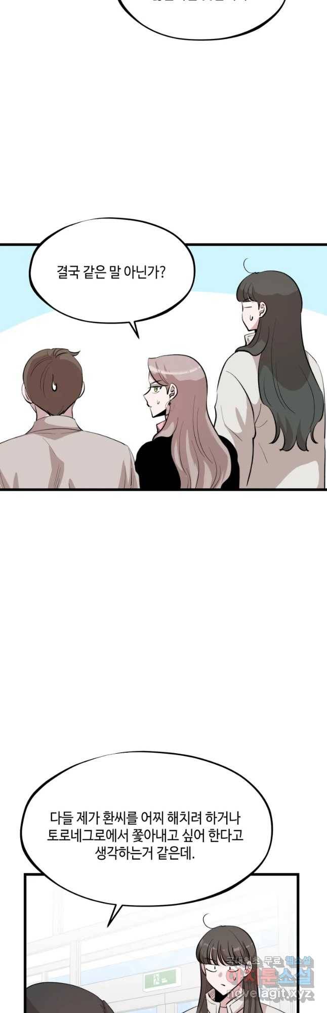 환율이 바뀌었나요? 72화 9