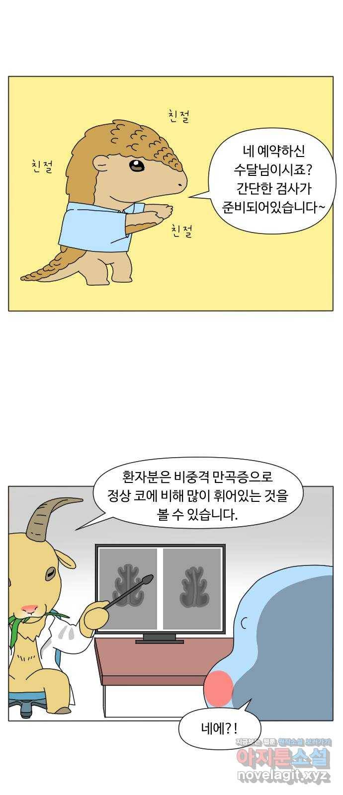 결혼생활 그림일기 115화 비염의 역습 3 4