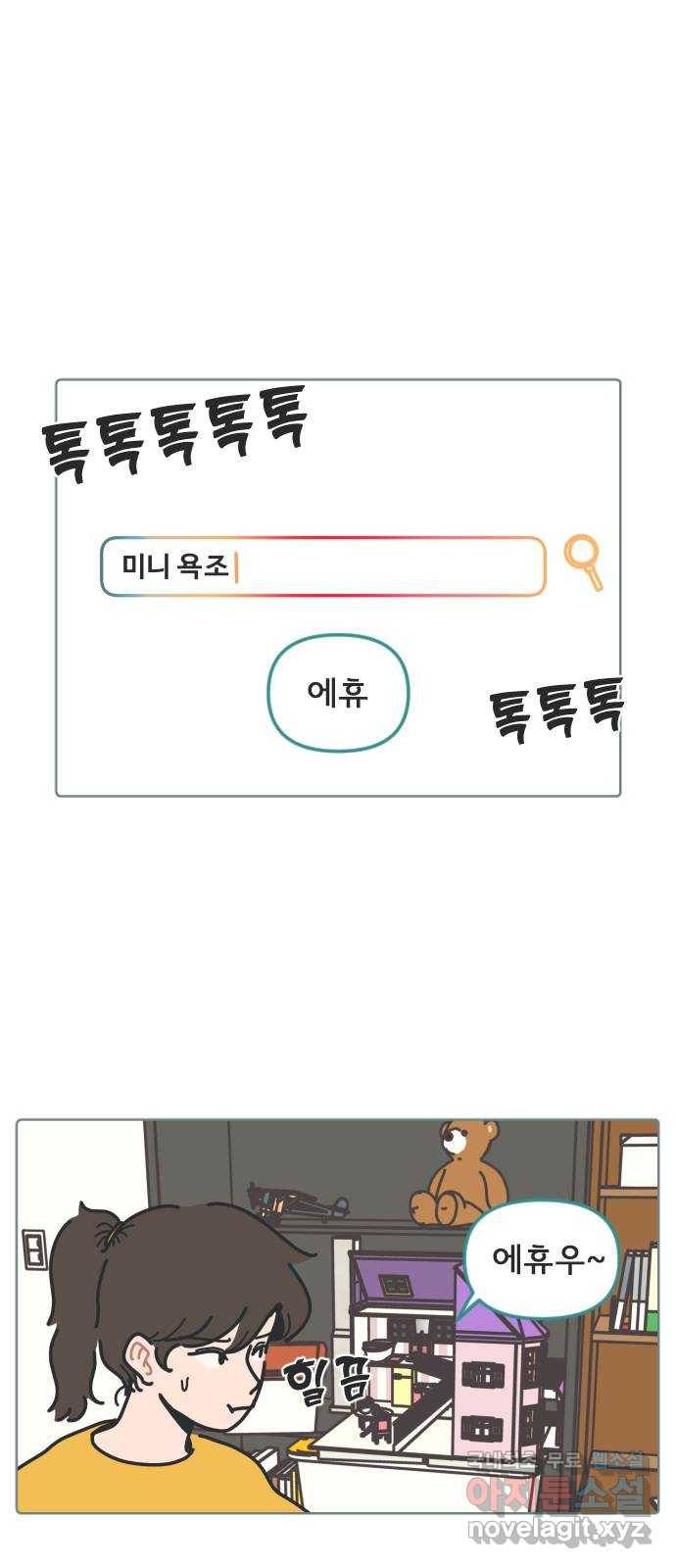 미니어처 생활백서 13화 1