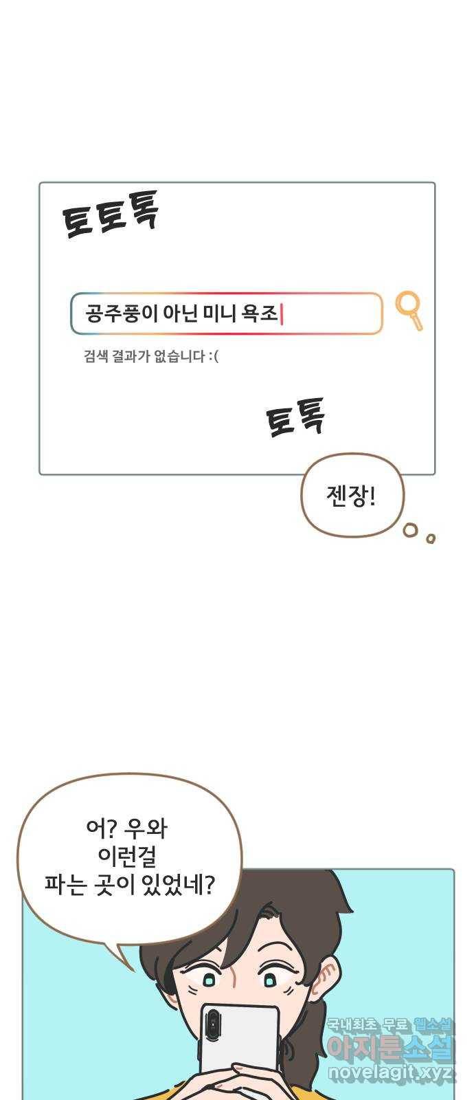 미니어처 생활백서 13화 2