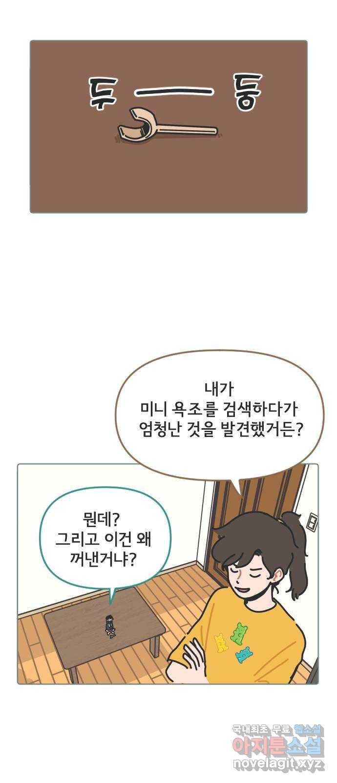 미니어처 생활백서 13화 5