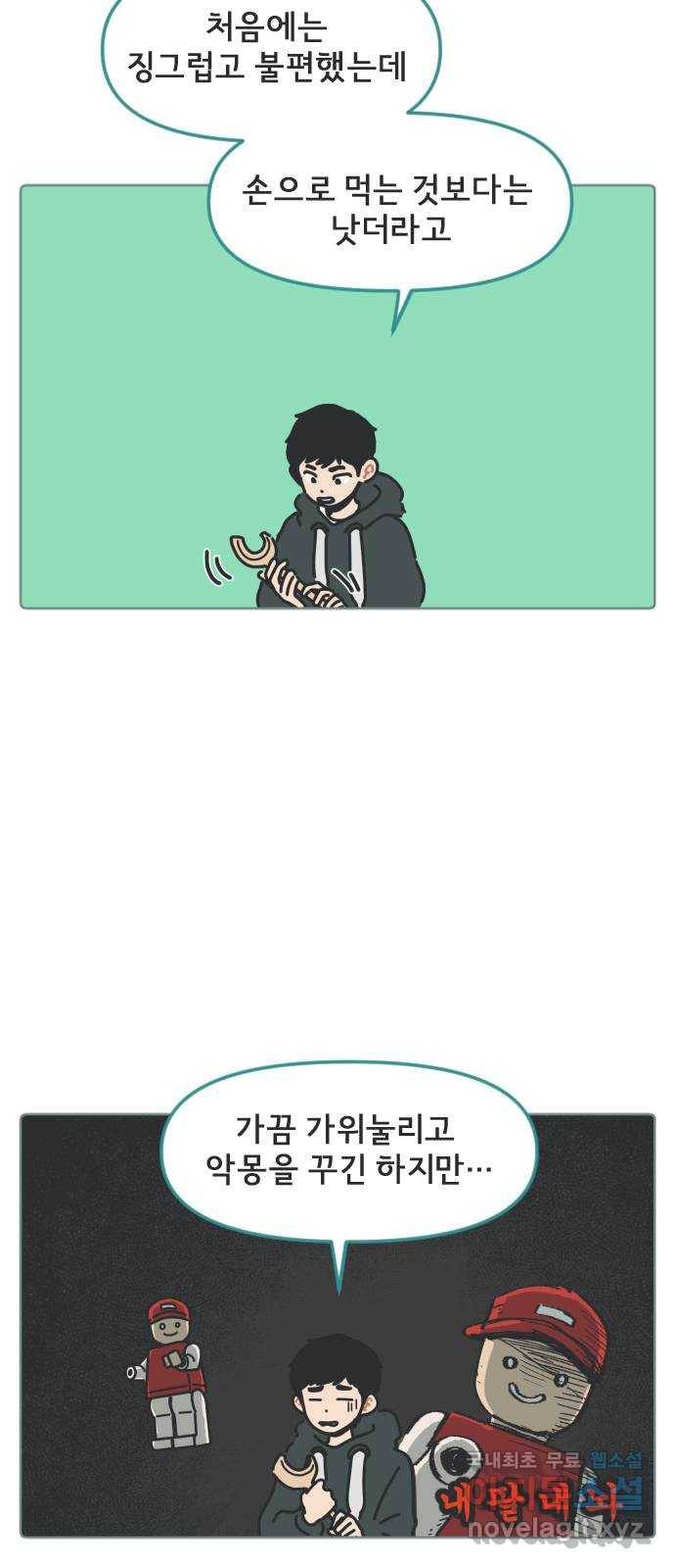 미니어처 생활백서 13화 7