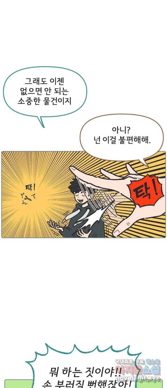 미니어처 생활백서 13화 8