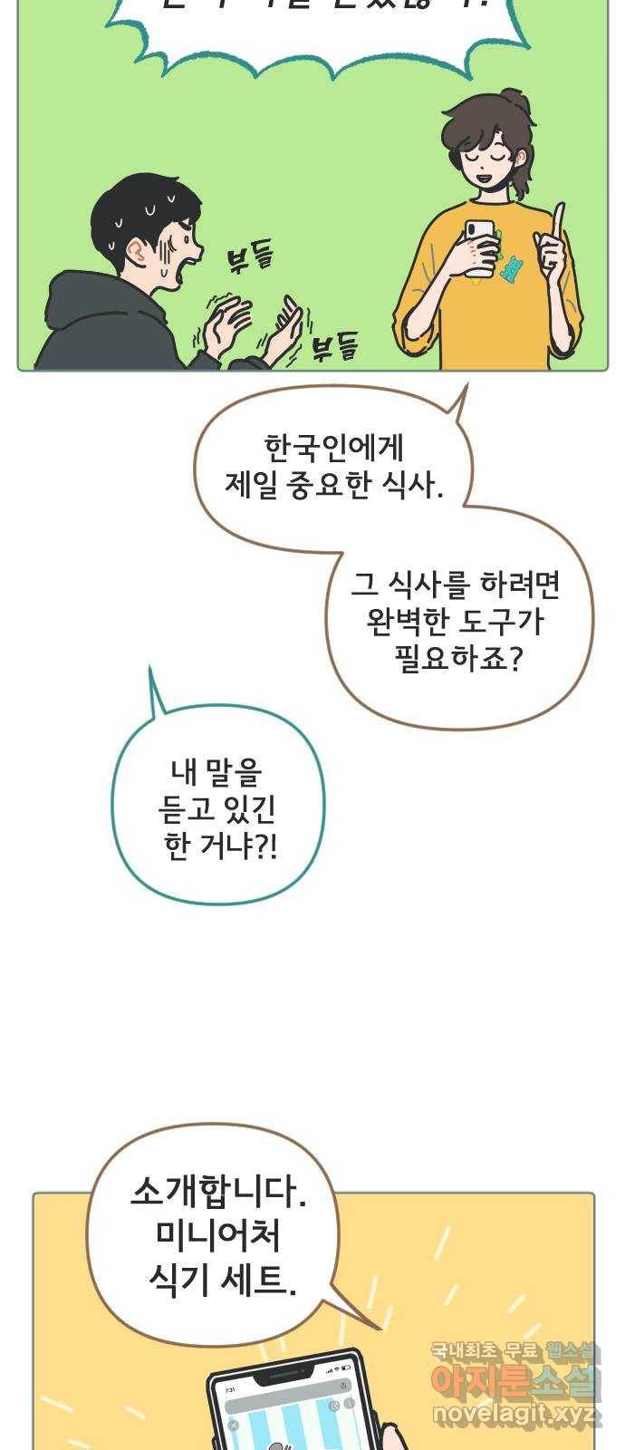 미니어처 생활백서 13화 9