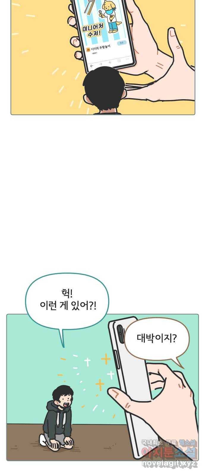 미니어처 생활백서 13화 10