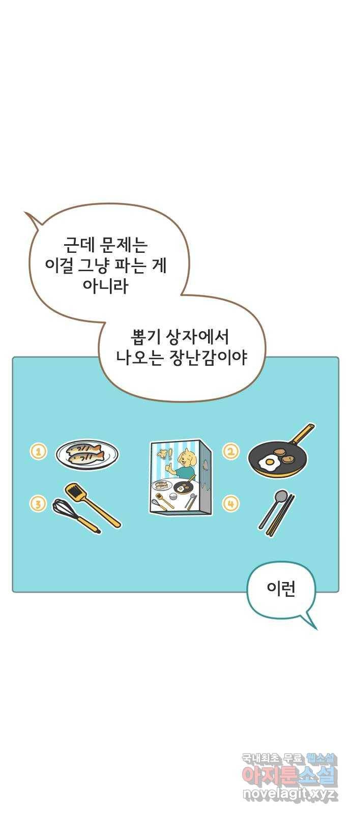 미니어처 생활백서 13화 11