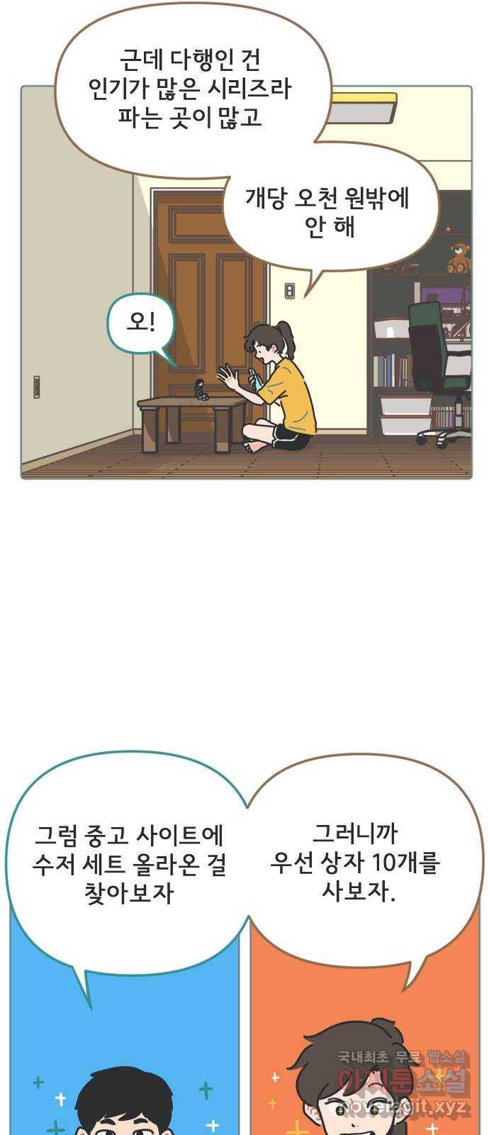 미니어처 생활백서 13화 12