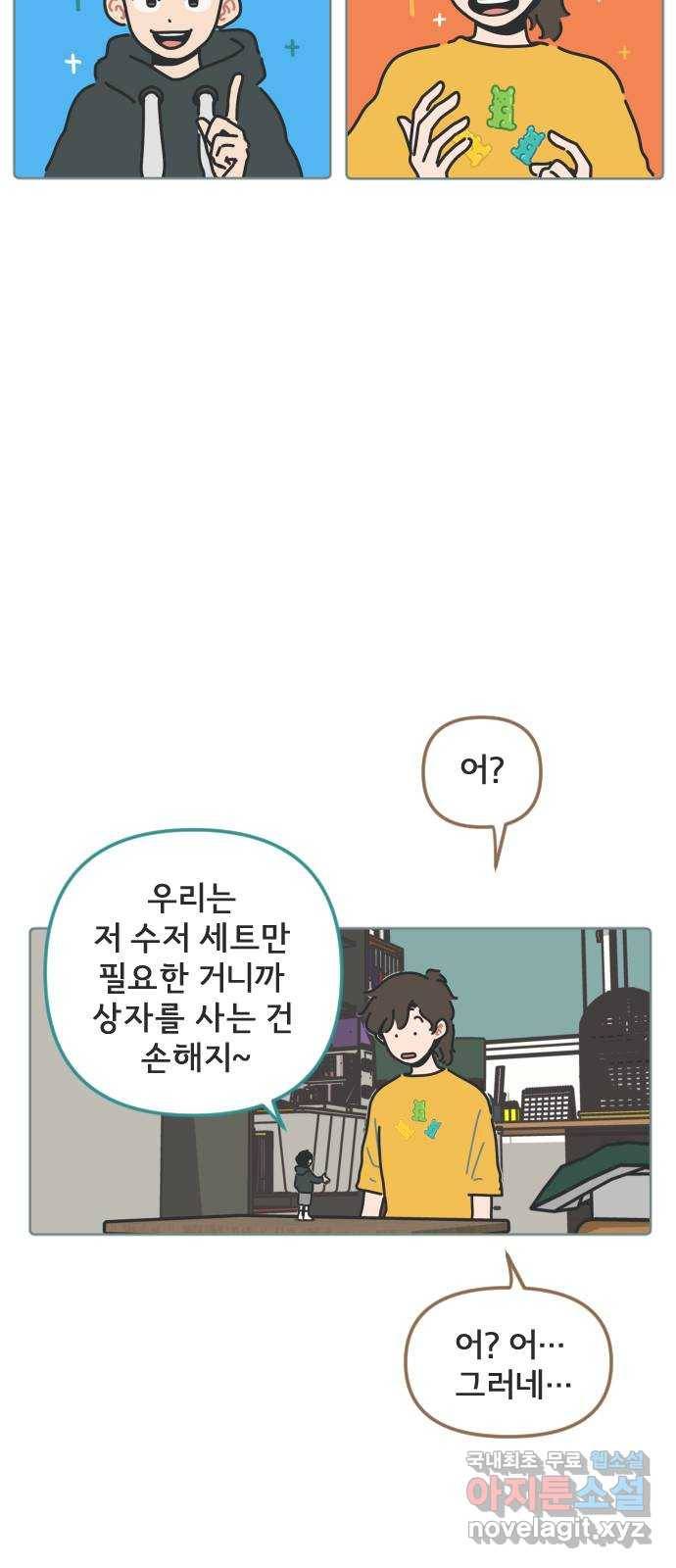 미니어처 생활백서 13화 13