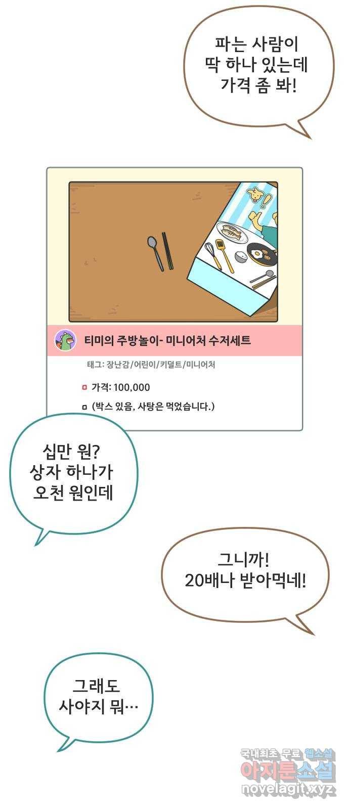 미니어처 생활백서 13화 16