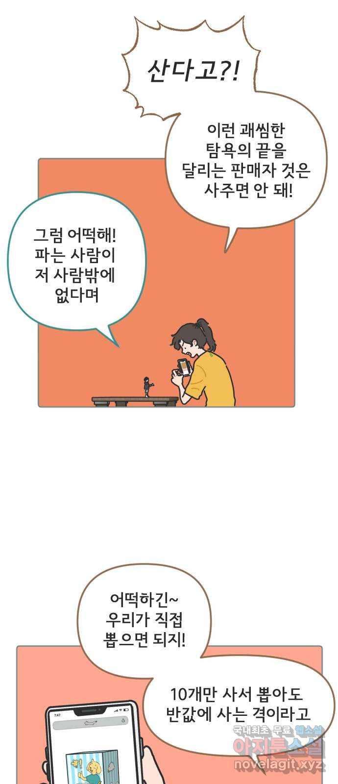 미니어처 생활백서 13화 17