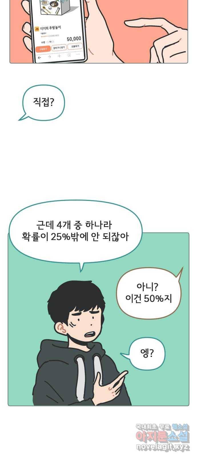 미니어처 생활백서 13화 18