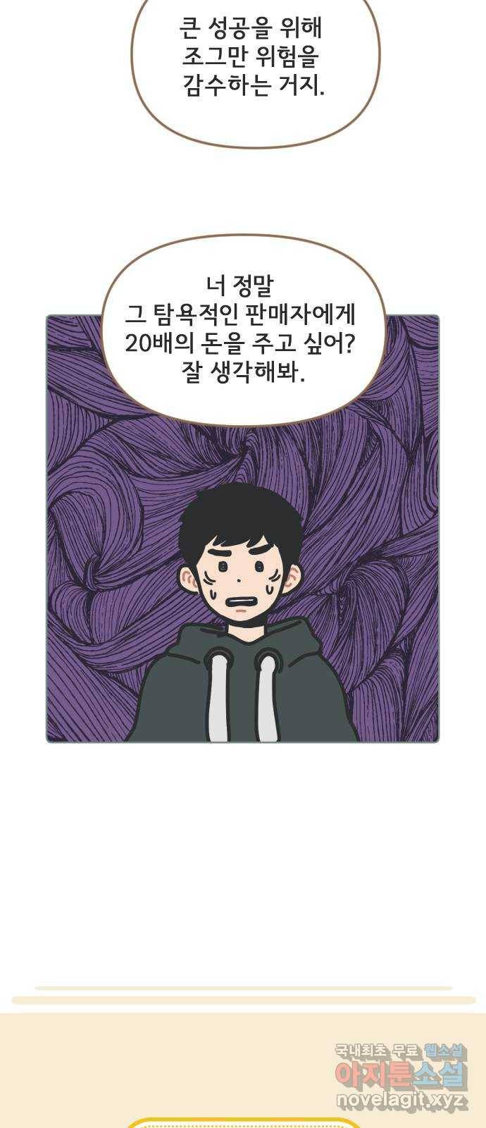 미니어처 생활백서 13화 21