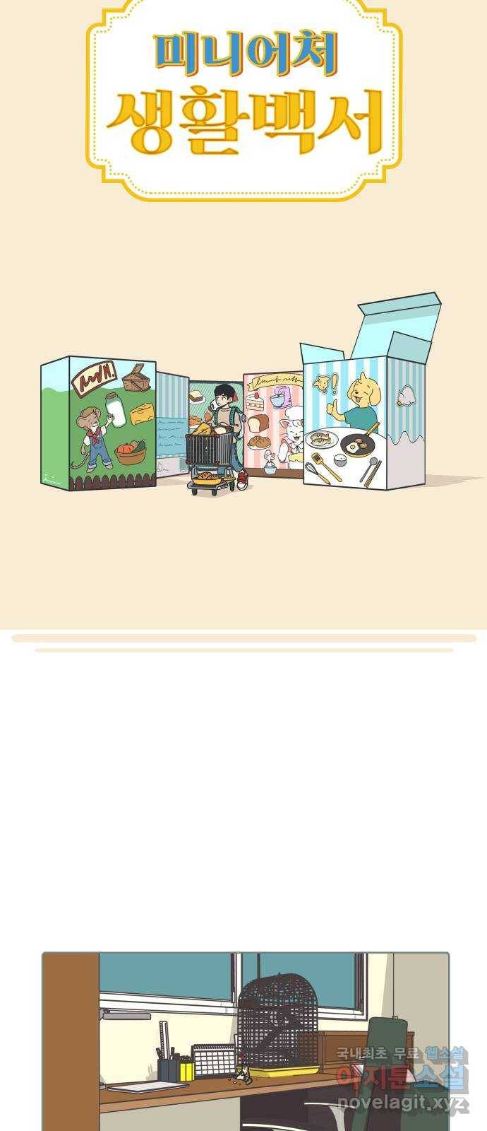 미니어처 생활백서 13화 22