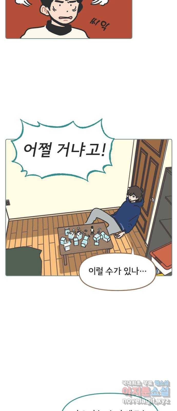 미니어처 생활백서 13화 24