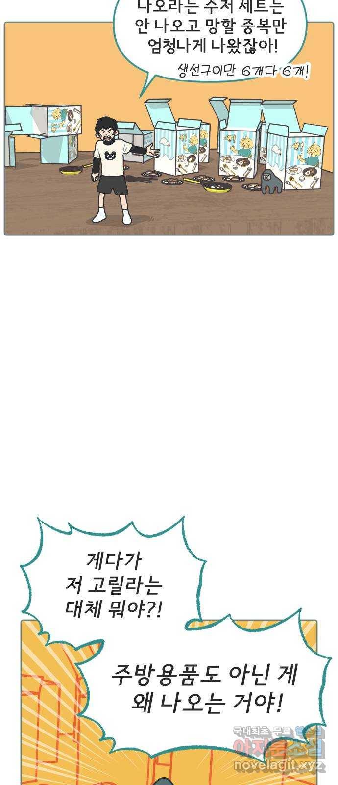 미니어처 생활백서 13화 25