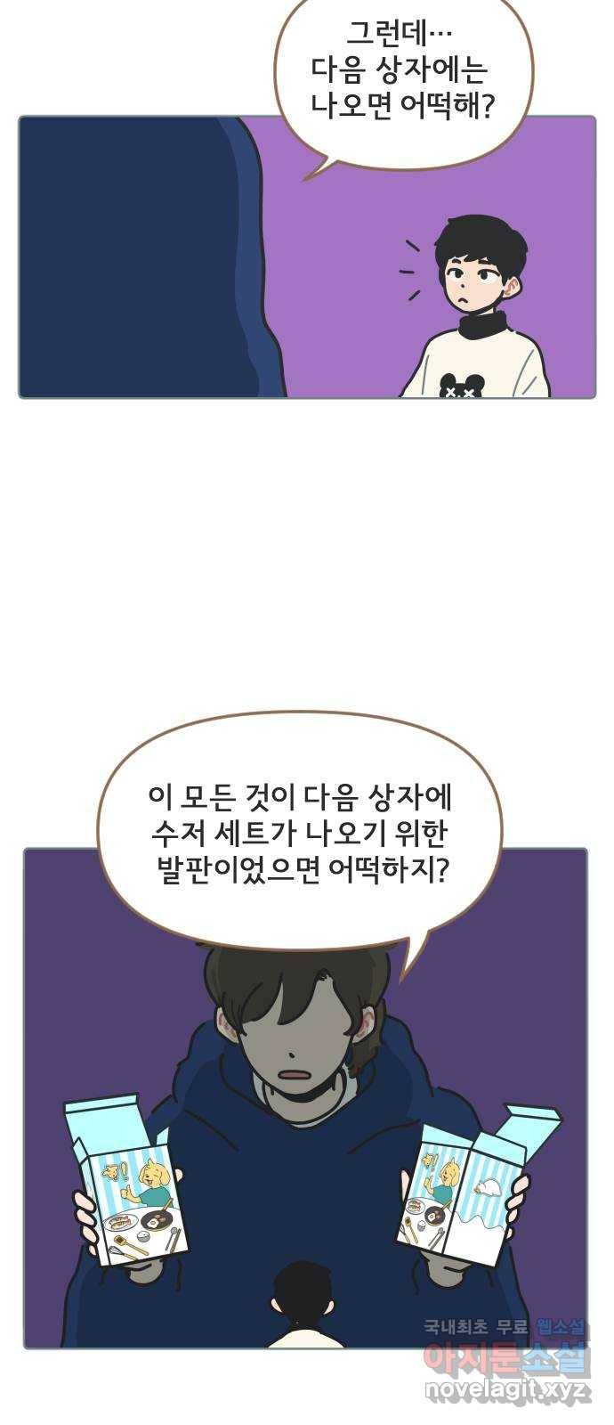 미니어처 생활백서 13화 27