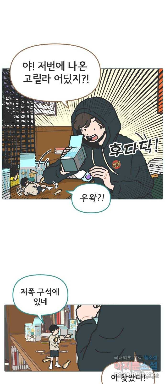 미니어처 생활백서 13화 33