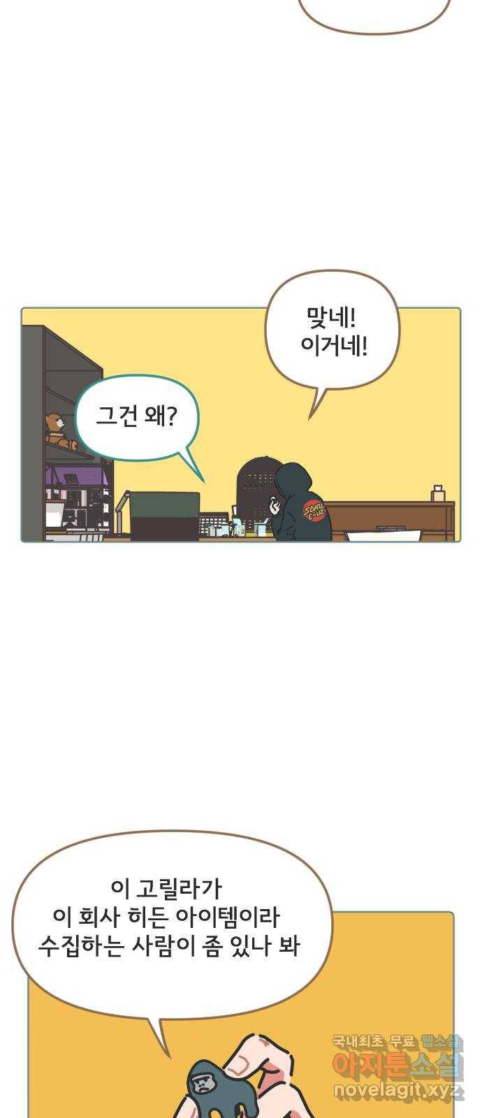 미니어처 생활백서 13화 34