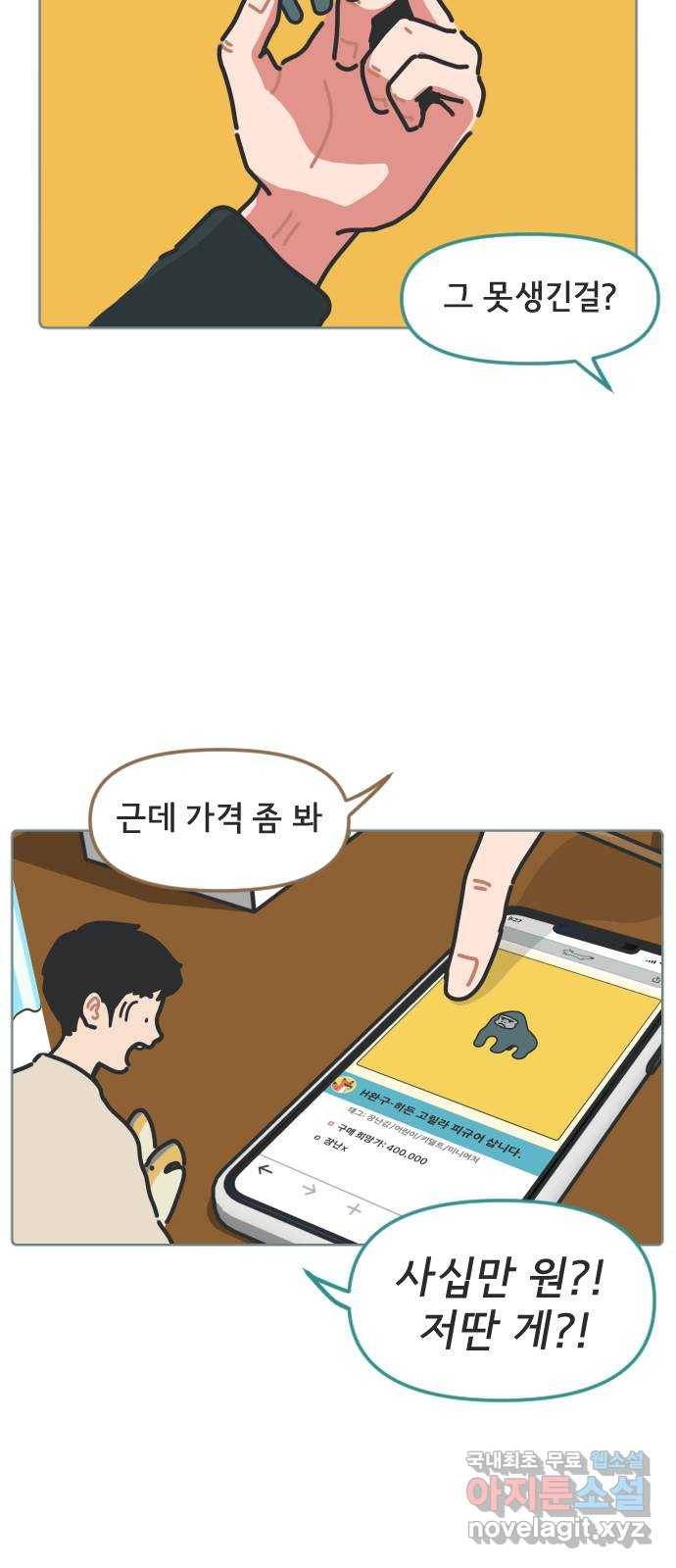 미니어처 생활백서 13화 35