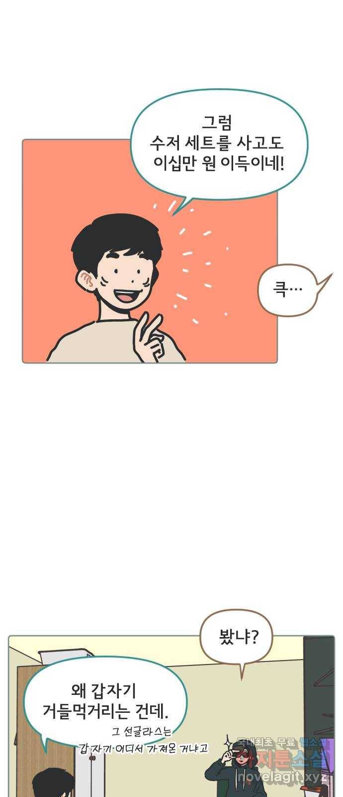 미니어처 생활백서 13화 36