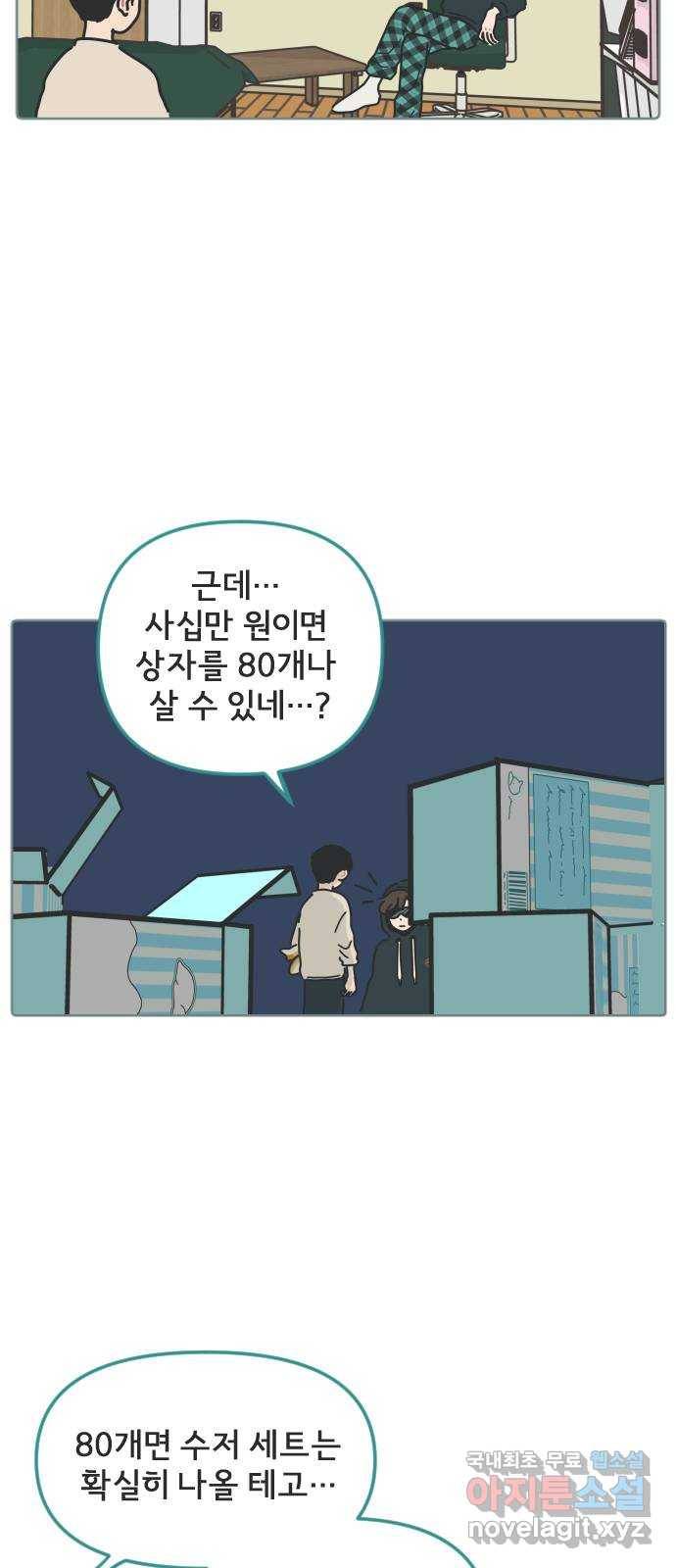 미니어처 생활백서 13화 37
