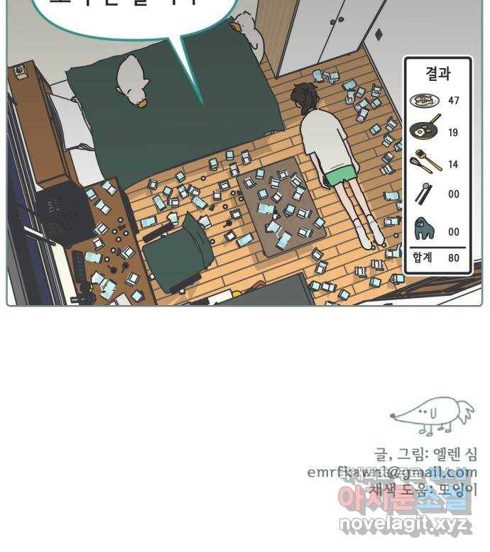 미니어처 생활백서 13화 41
