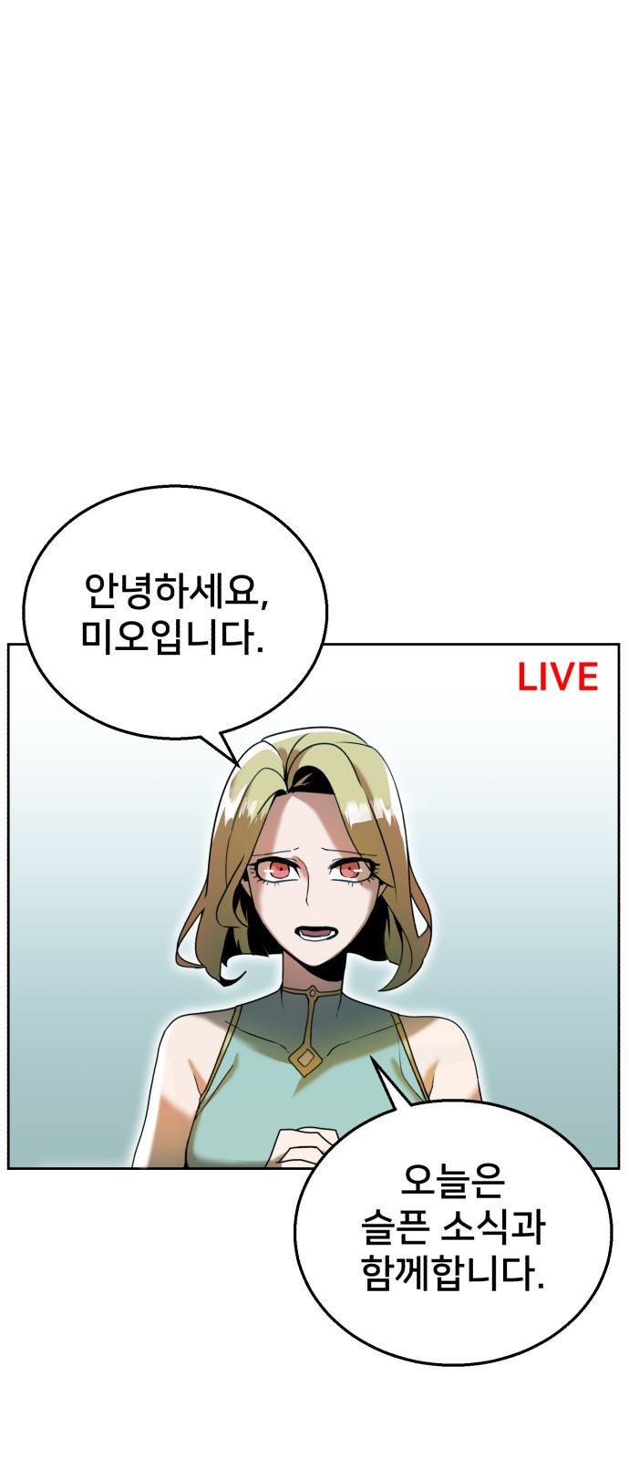 버그이터 2화. 퀘스트 : 버그이터 (전직) 1