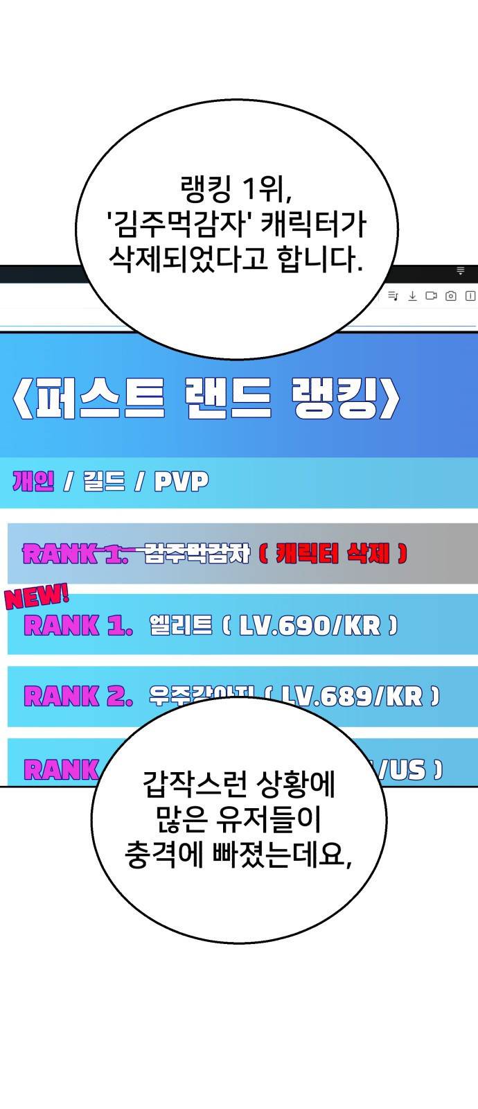 버그이터 2화. 퀘스트 : 버그이터 (전직) 2