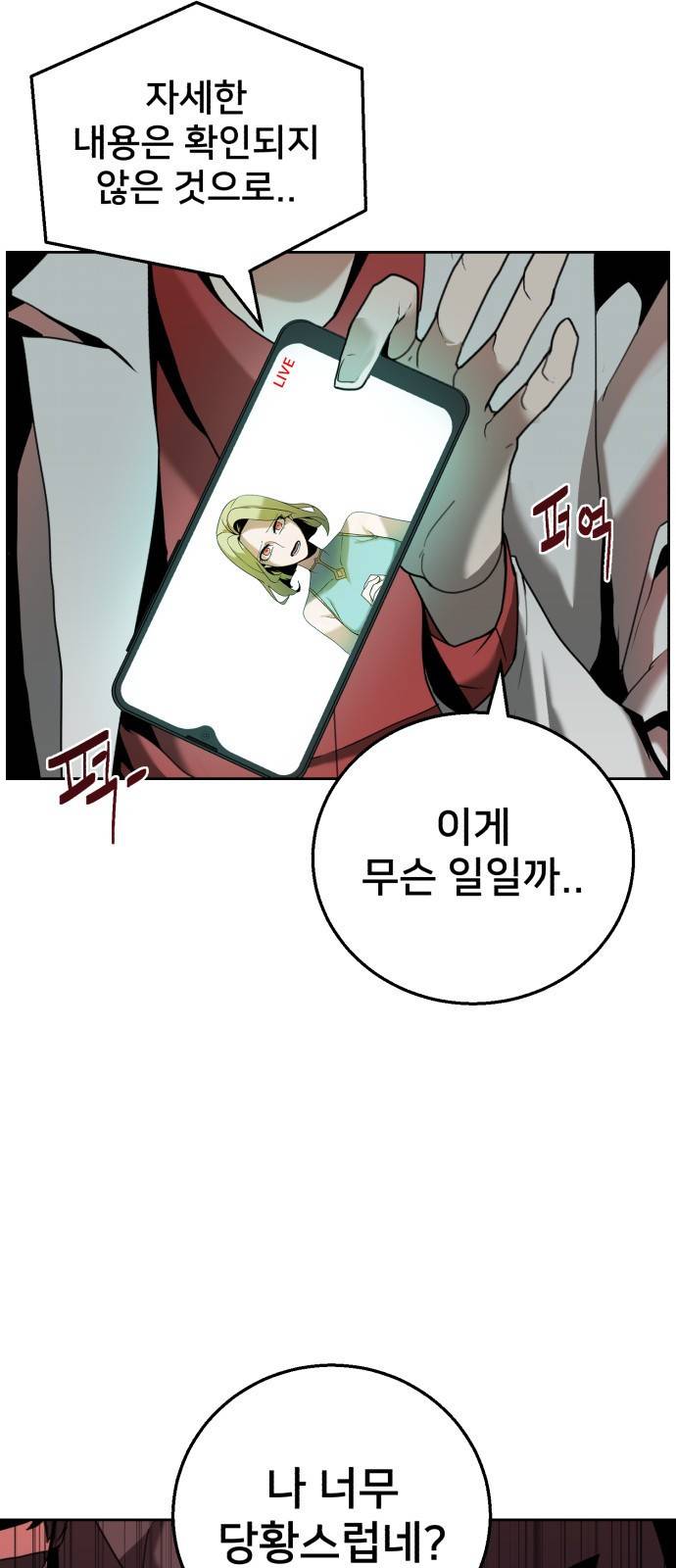 버그이터 2화. 퀘스트 : 버그이터 (전직) 3