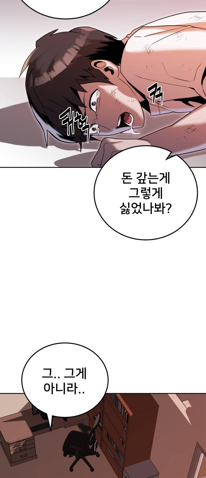 버그이터 2화. 퀘스트 : 버그이터 (전직) 5