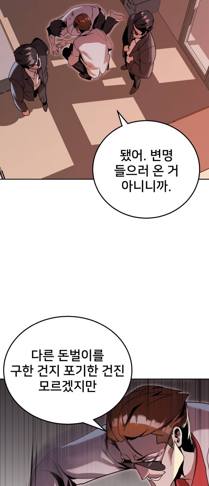 버그이터 2화. 퀘스트 : 버그이터 (전직) 6