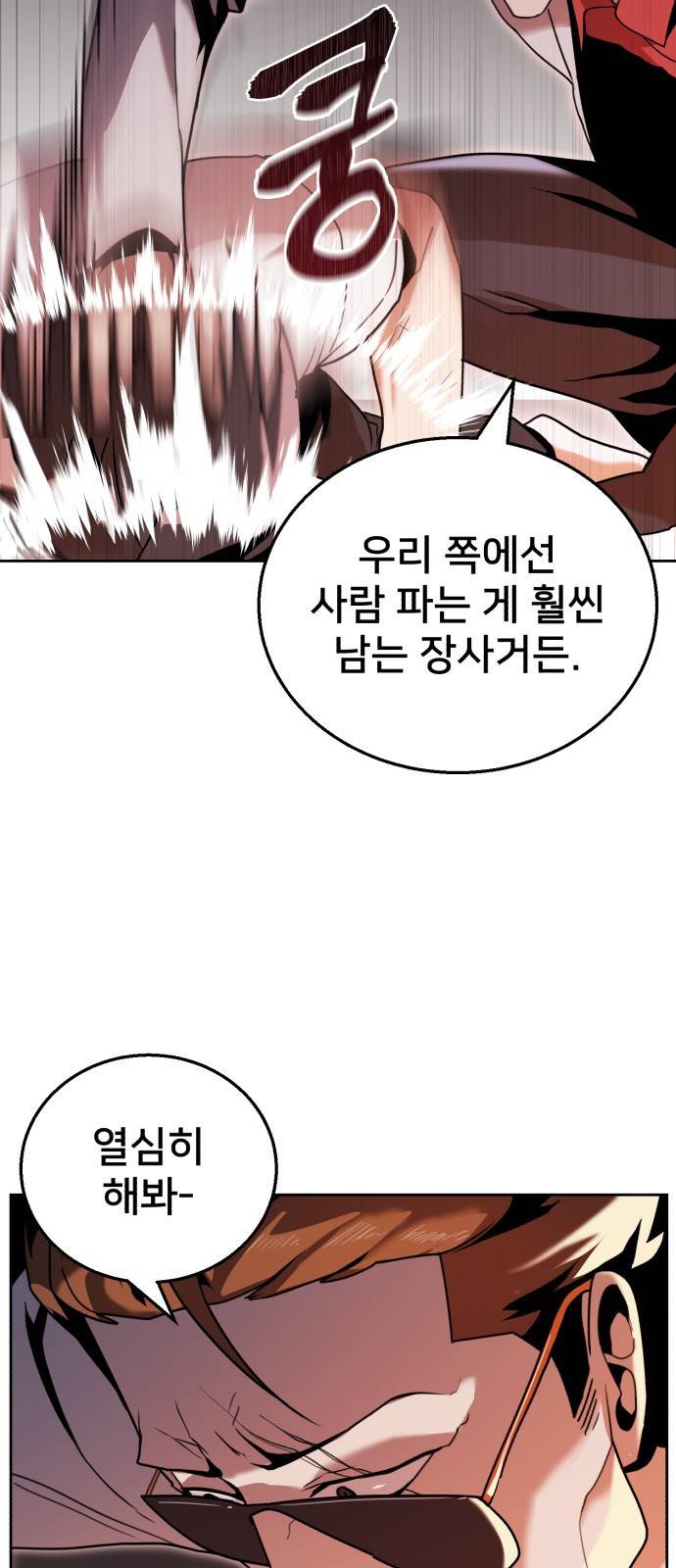 버그이터 2화. 퀘스트 : 버그이터 (전직) 7